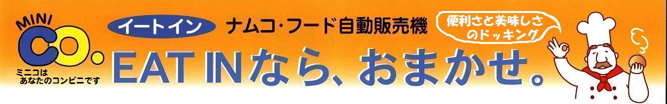 NAMCO - 会社概要